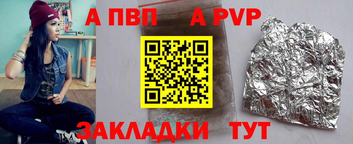 А ПВП Crystall Владимир
