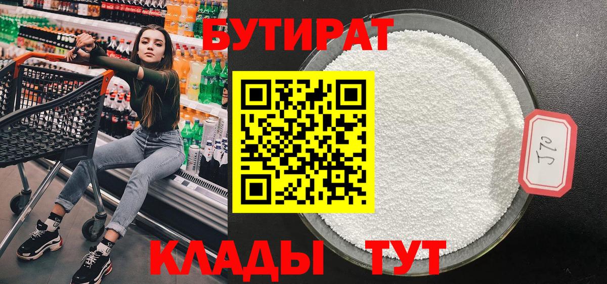 Бутират GHB  Вход с VPN  Владимир 