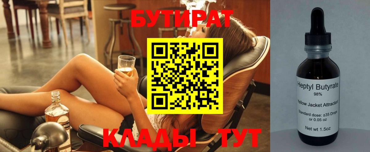 Бутират бутандиол Владимир