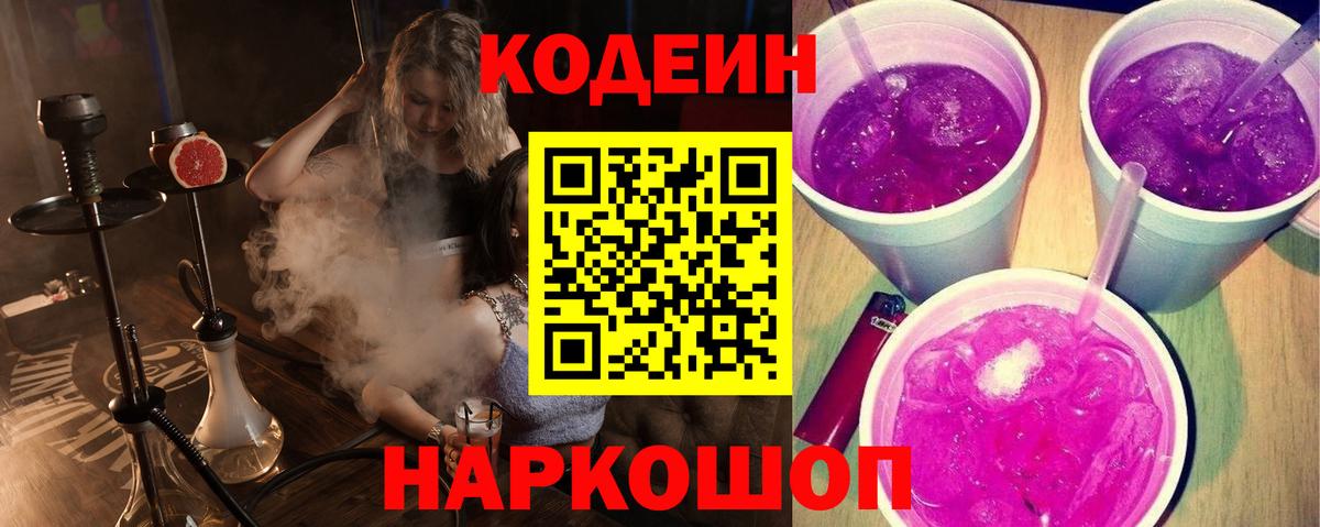 Codein Purple Drank Владимир