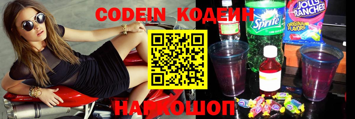 Codein напиток Lean (лин)  Вход с VPN  Кодеиновый сироп Lean напиток Lean (лин)  Владимир 