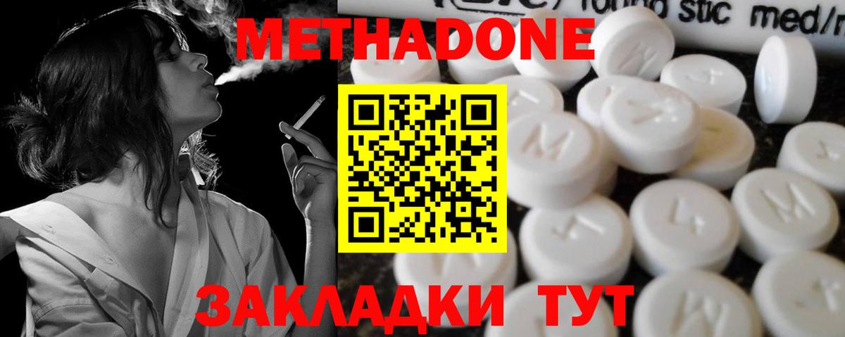 МЕТАДОН кристалл  Метадон кристалл  Владимир  Вход с VPN 